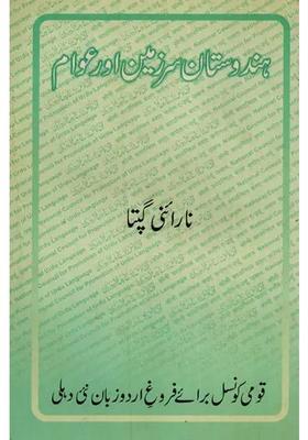 Hindustan Sarzameen Aur Awam In Urdu