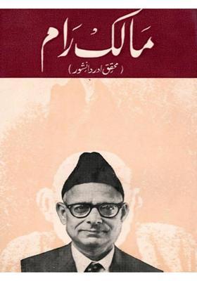 Malik Ram Researcher And Intellectual An Old And Rare Book In Urdu