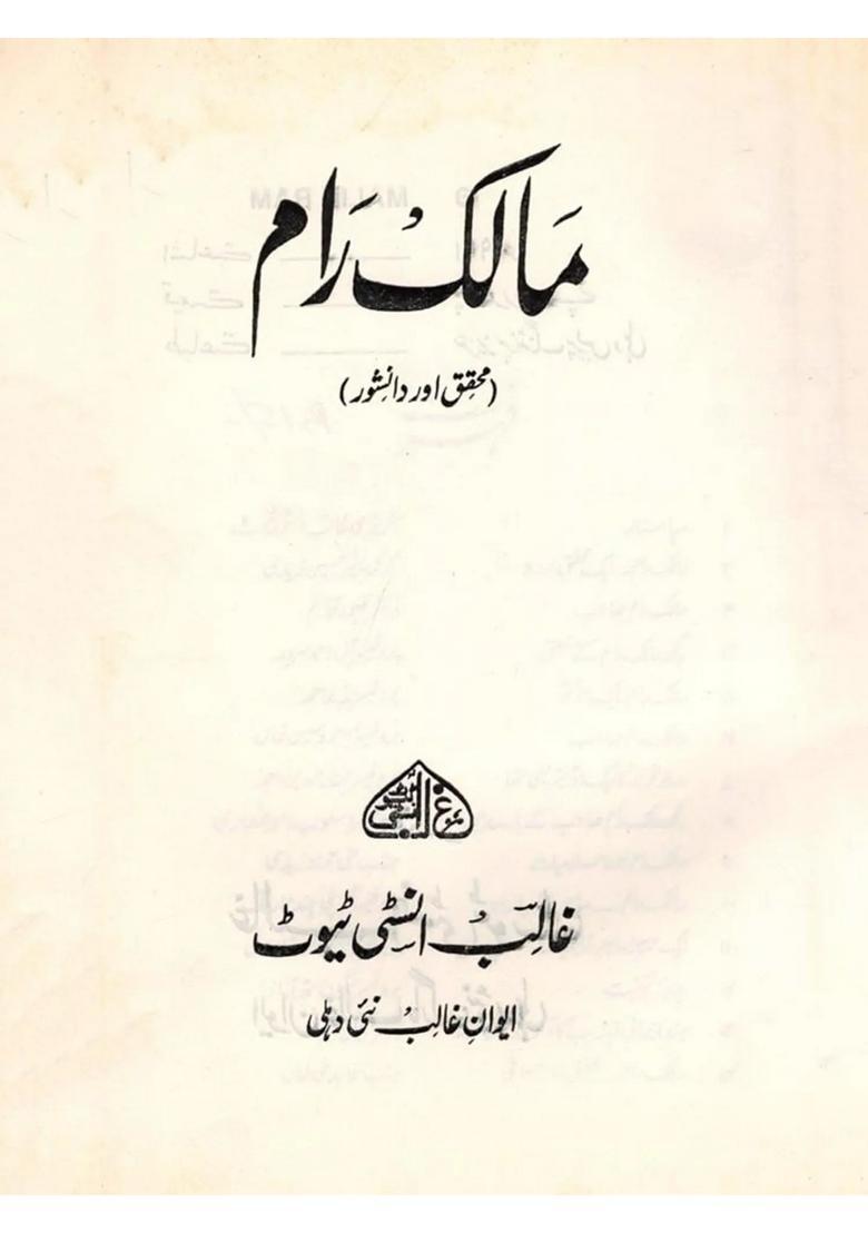 Malik Ram Researcher And Intellectual An Old And Rare Book In Urdu - Indya