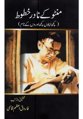 Manto Ke Nadir Khatoot In Urdu