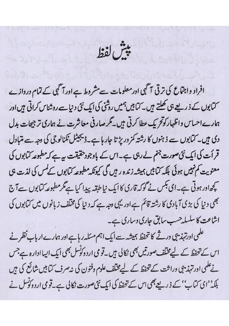 Manto Ke Nadir Khatoot In Urdu - Indya