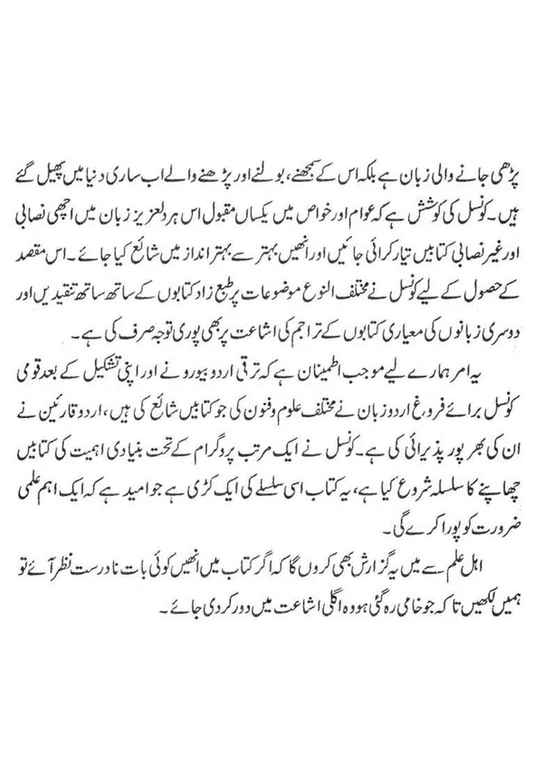 Unani Tib Mien Hamal Adviya Aur Tadabeer In Urdu - Indya