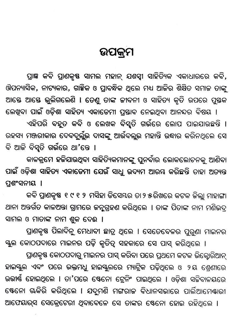 Sahitya Sadhak Pranakrushna Samal Oriya - Indya