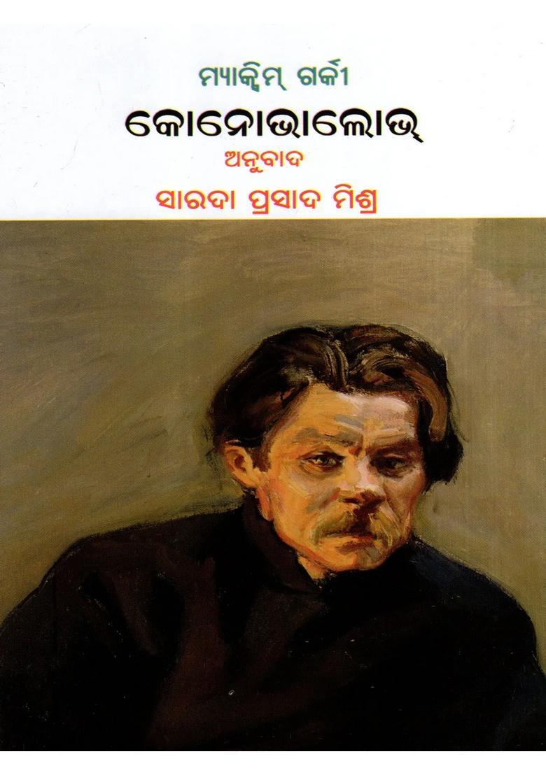 Maxim Gorky Konovalov Oriya - Indya