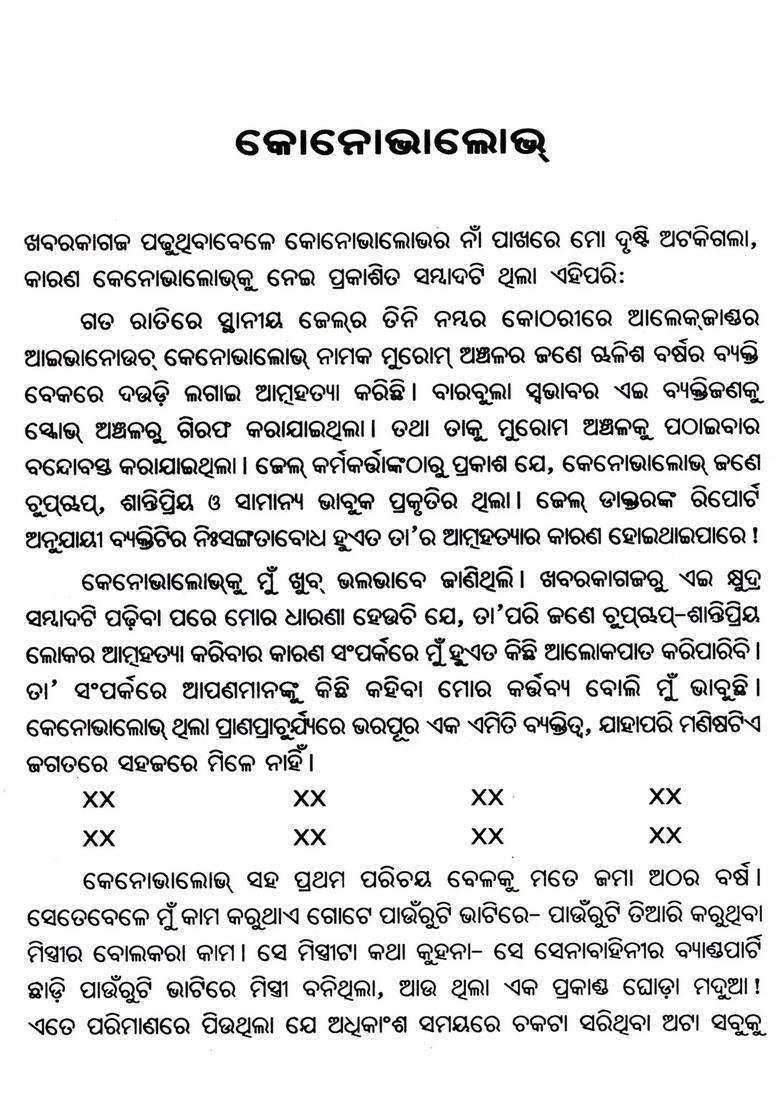 Maxim Gorky Konovalov Oriya - Indya