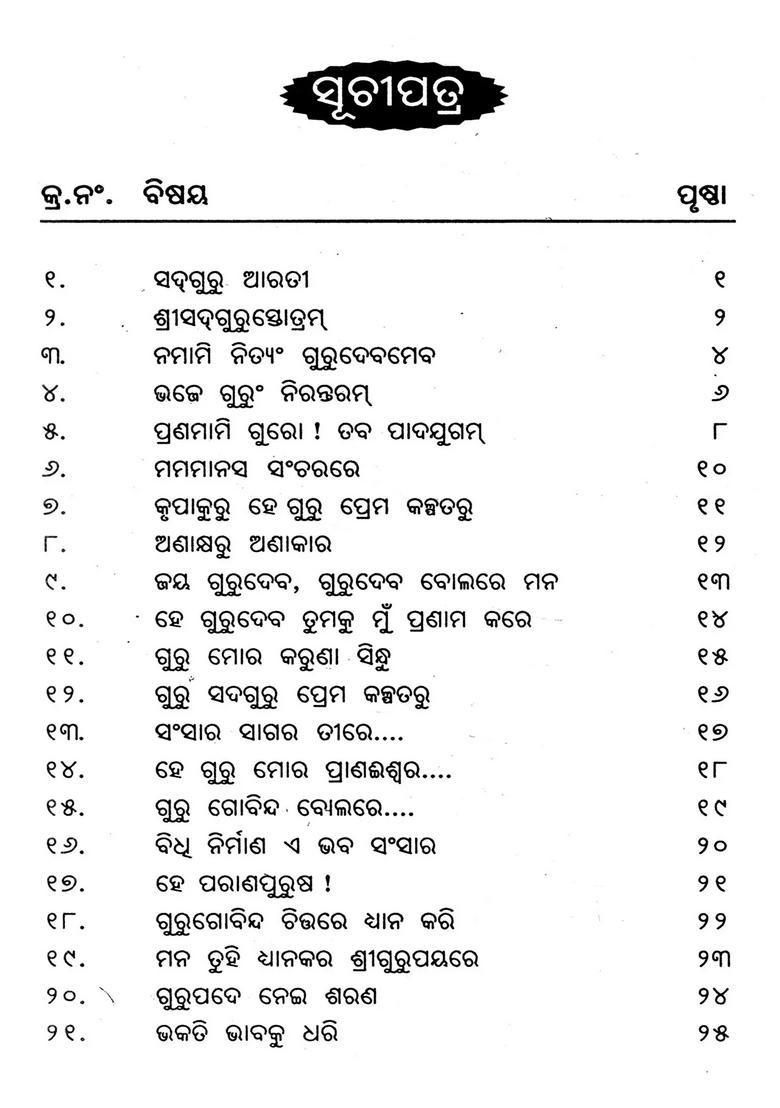 Bhakti Naibedya Oriya - Indya