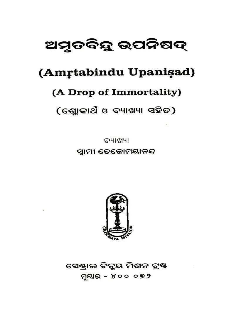Amritabindu Upanishad A Drop Of Immortality Oriya - Indya