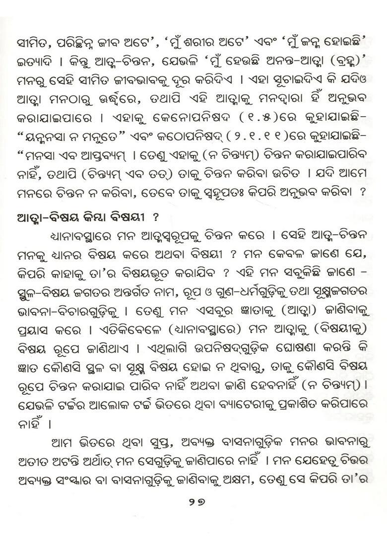 Amritabindu Upanishad A Drop Of Immortality Oriya - Indya