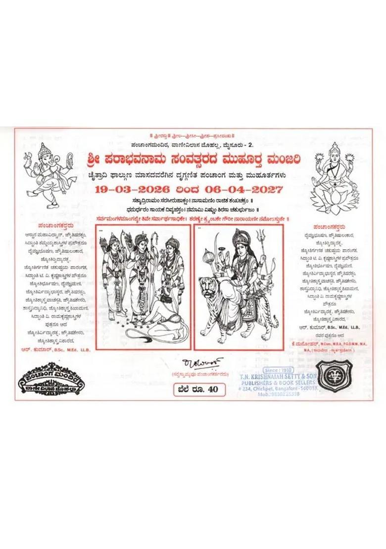 Mysore Panchanga Of Ontikoppalpam Changamandir Kannada - Indya