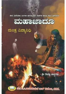 Mantra Vidya Kannada