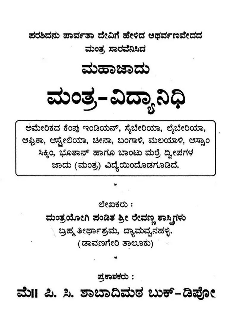 Mantra Vidya Kannada - Indya