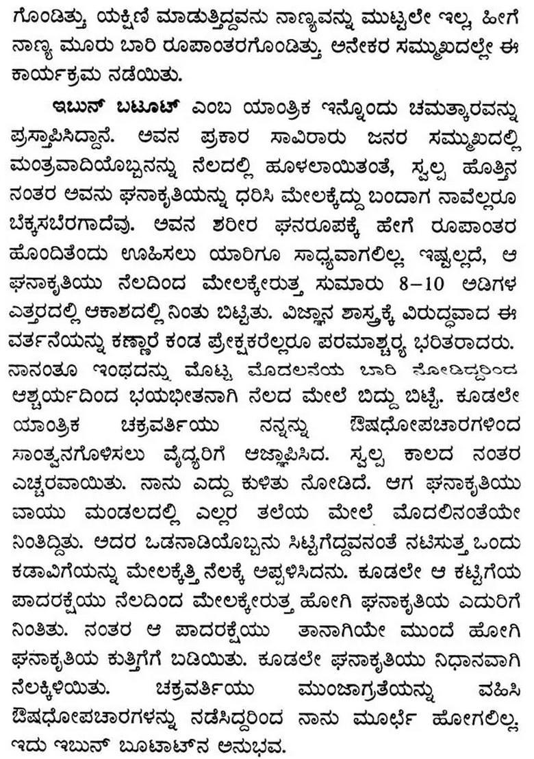 Mantra Vidya Kannada - Indya