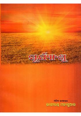 Suryanshu The Sun Lyre In Oriya Poetry
