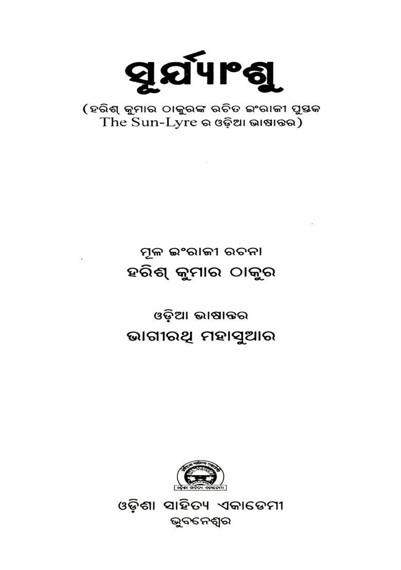 Suryanshu The Sun Lyre In Oriya Poetry - Indya
