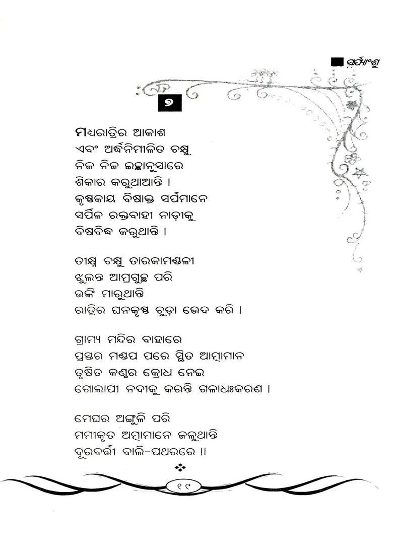 Suryanshu The Sun Lyre In Oriya Poetry - Indya