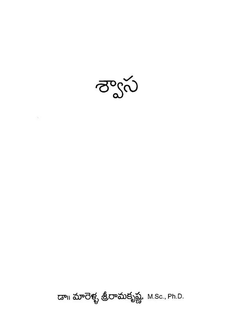 Swasa Telugu - Indya