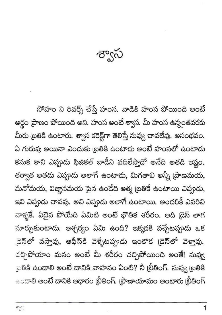 Swasa Telugu - Indya