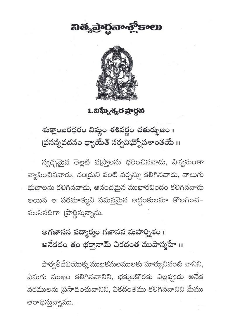 Sarvadevata Nitya Prarthana Slokalu Tatparyasahitam In Telugu - Indya