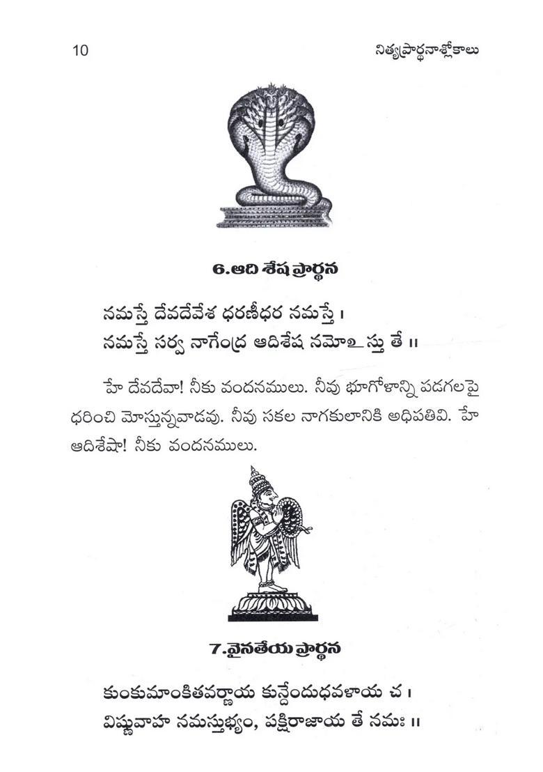 Sarvadevata Nitya Prarthana Slokalu Tatparyasahitam In Telugu - Indya