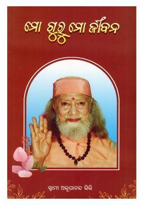 Mo Guru Mo Jibana Oriya