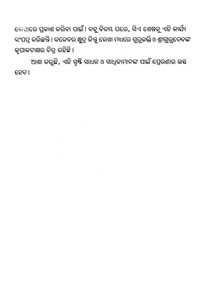 Mo Guru Mo Jibana Oriya - Indya