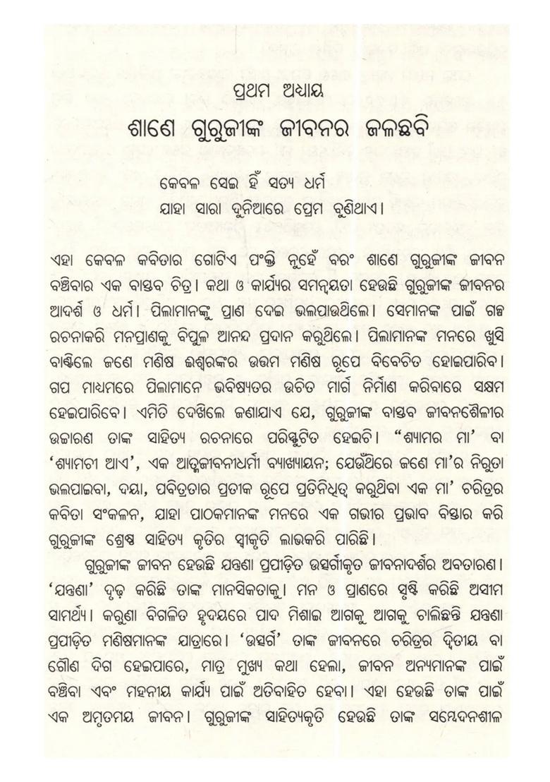 Sane Guruji Monograph On Sane Guruji Oriya - Indya