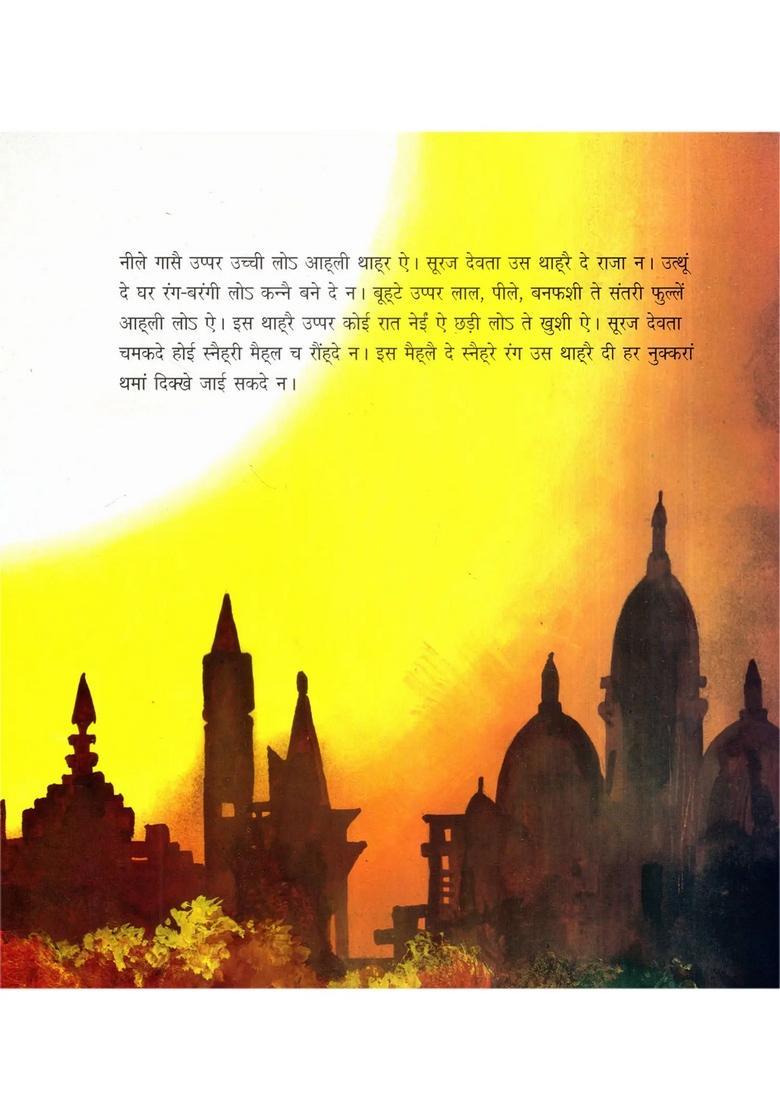 Sooraj Diyan Satt Paudiyan Dogri - Indya