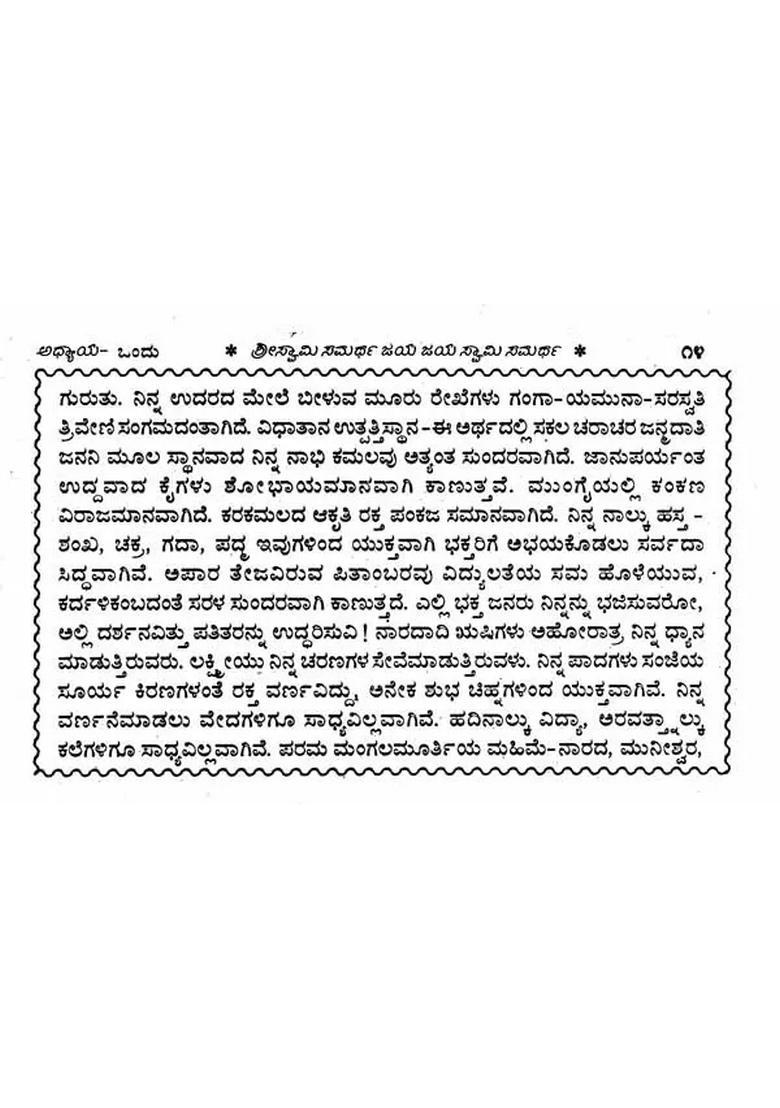 Shri Swami Samarth Charitra Kathamruta Kannada - Indya