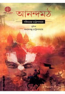 Anandamath In Bengali Novel