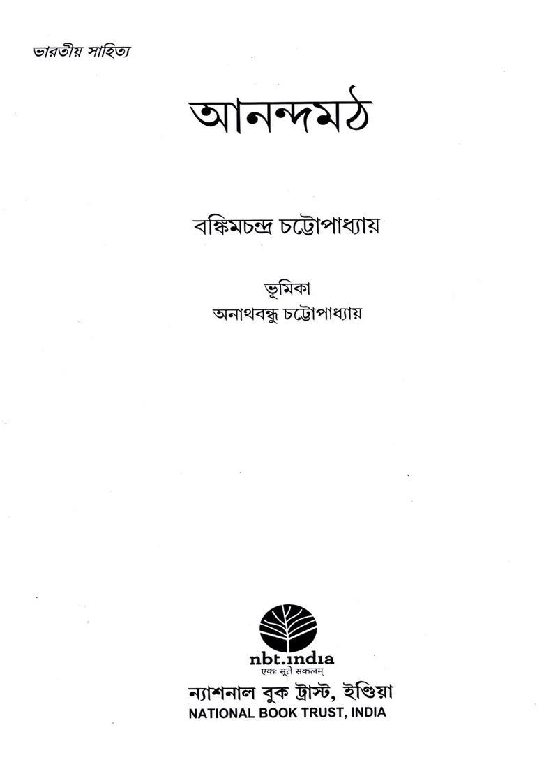 Anandamath In Bengali Novel - Indya