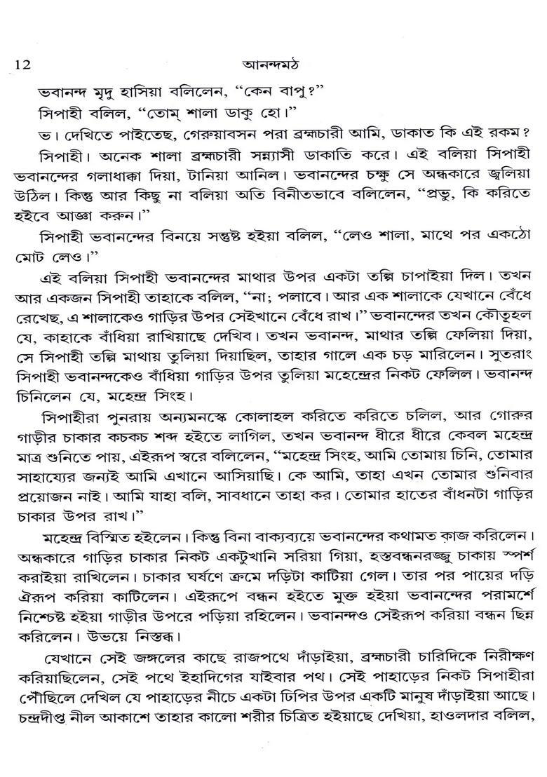Anandamath In Bengali Novel - Indya