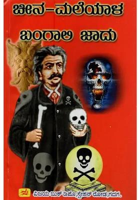 Chinese Malayalam Bengali Jadu Kannada