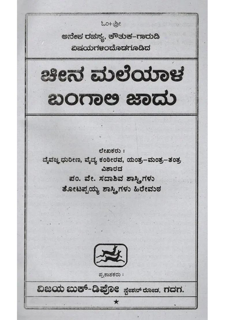 Chinese Malayalam Bengali Jadu Kannada - Indya