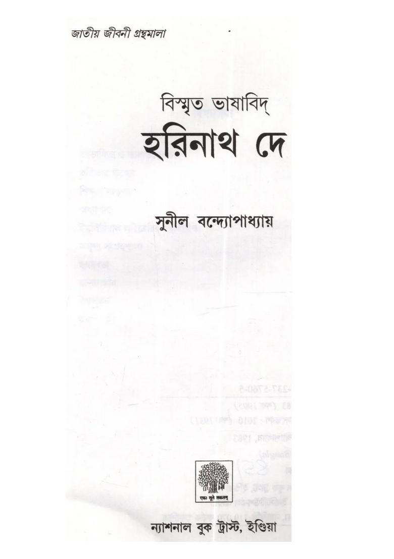 Bismrita Bhashabid Harinath De Bengali - Indya