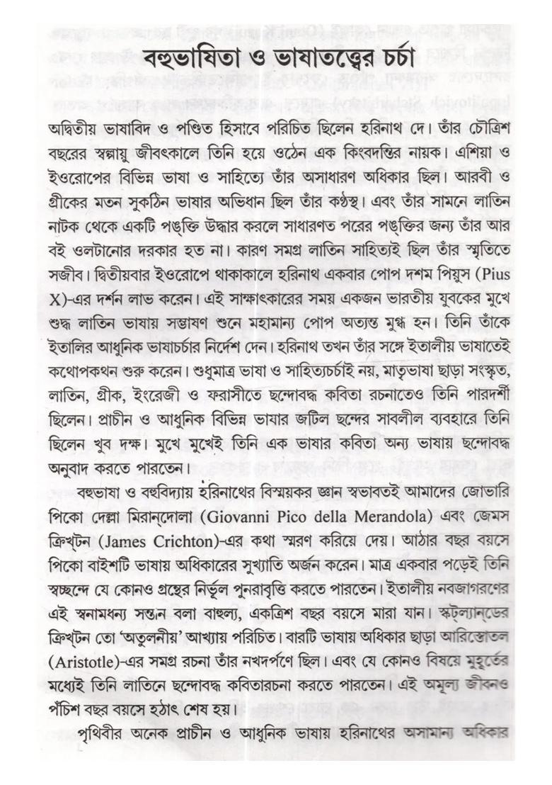 Bismrita Bhashabid Harinath De Bengali - Indya