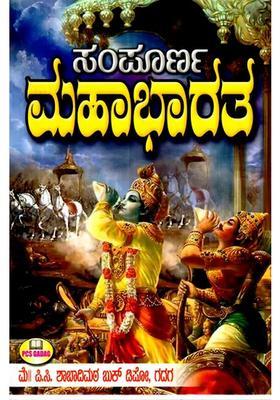 Complete Mahabharata Kannada