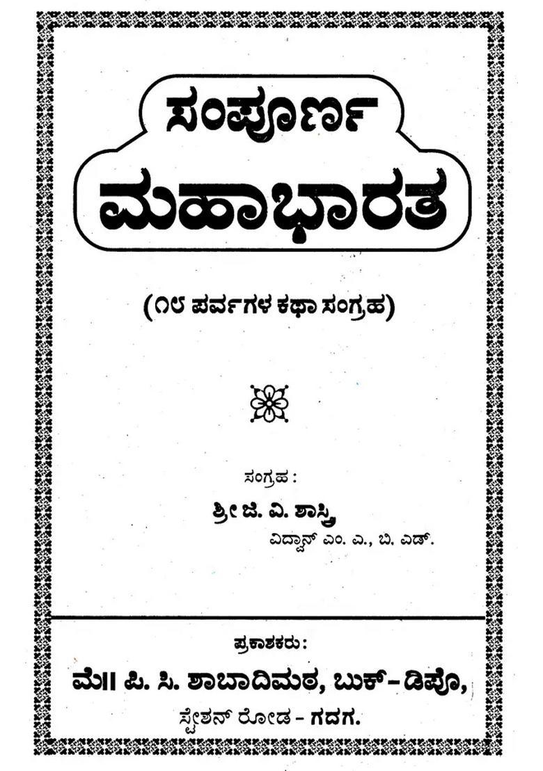 Complete Mahabharata Kannada - Indya