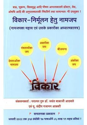 Naamjapa For The Eradication Of Disorders Importance Of Naamjapa And Its Types Of Spirituality
