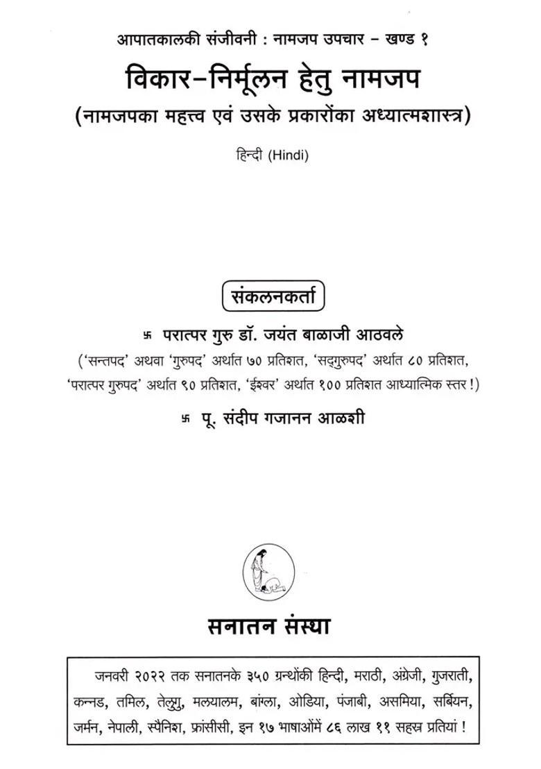 Naamjapa For The Eradication Of Disorders Importance Of Naamjapa And Its Types Of Spirituality - Indya