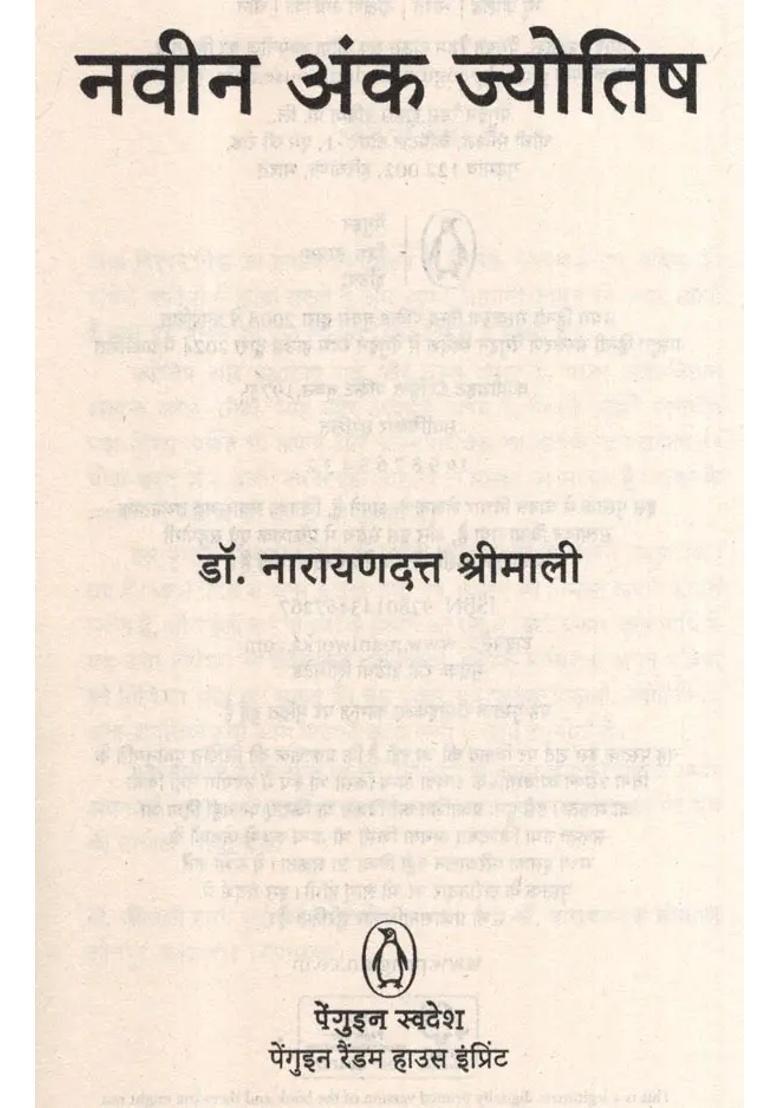 Naveen Anka Jyotish - Indya