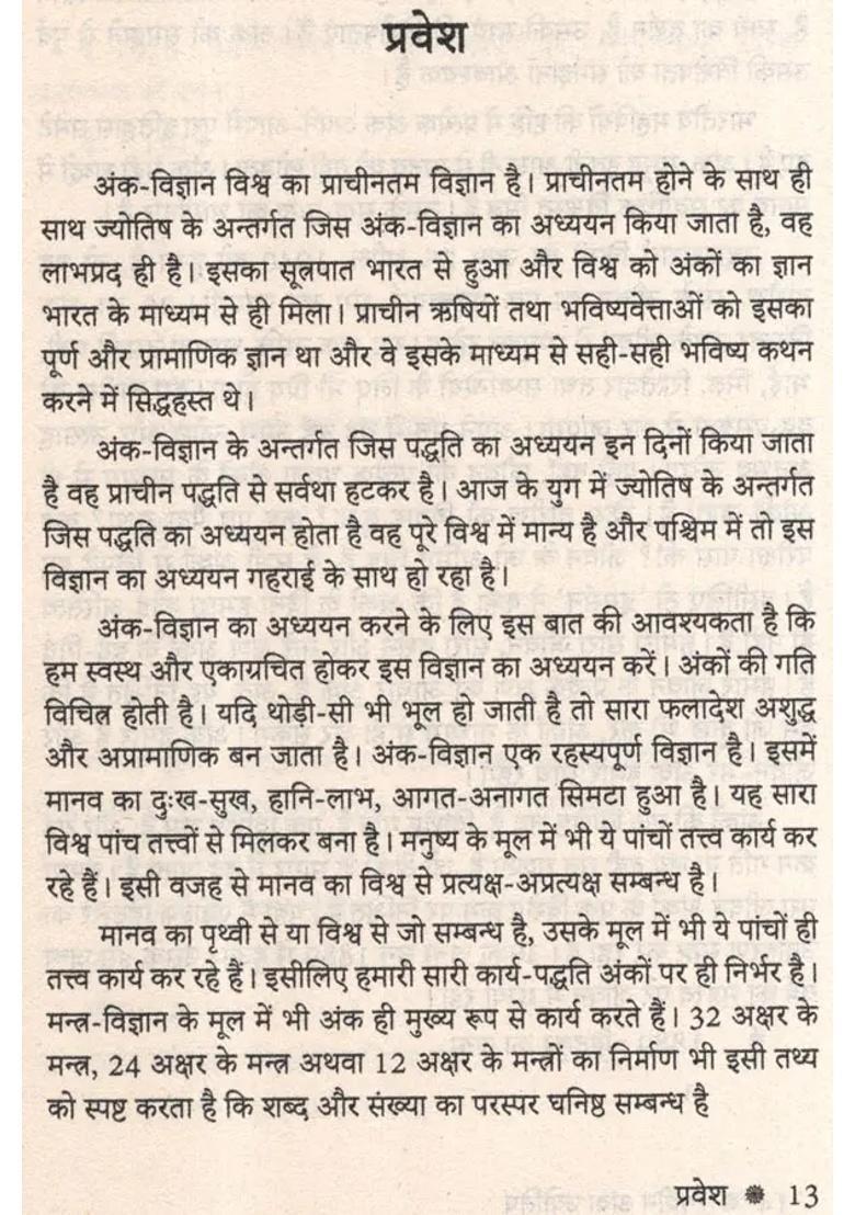 Naveen Anka Jyotish - Indya