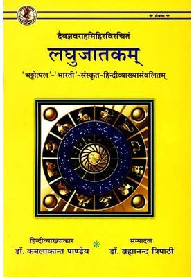 Laghu Jatakam Of Varaha Mihira