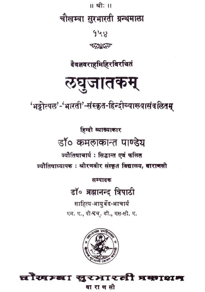 Laghu Jatakam Of Varaha Mihira - Indya