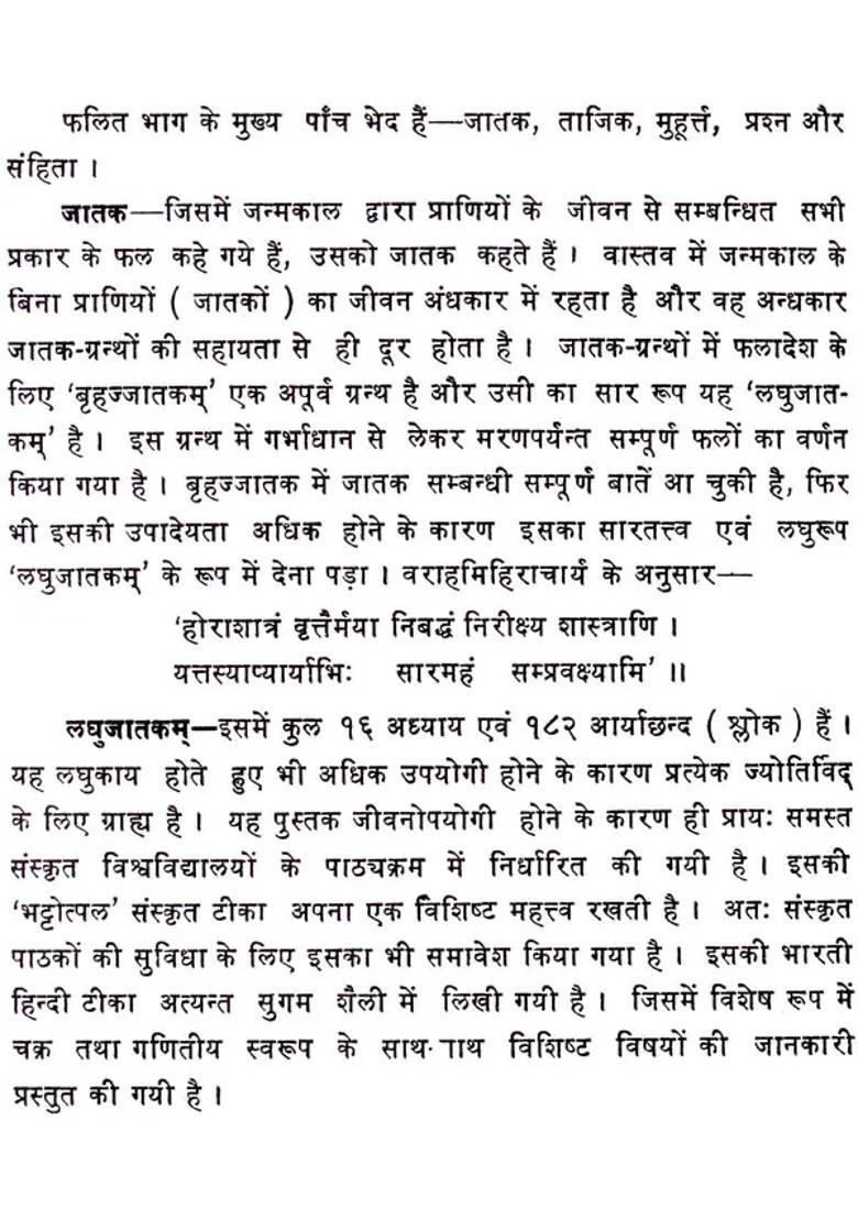 Laghu Jatakam Of Varaha Mihira - Indya