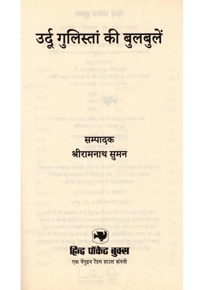 Urdu Gulistan Ki Bulbule Poetry Of Urdu Women Poets - Indya