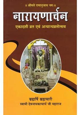 Narayanarchan Ekadashi Fast And Anyanyavrat Festival