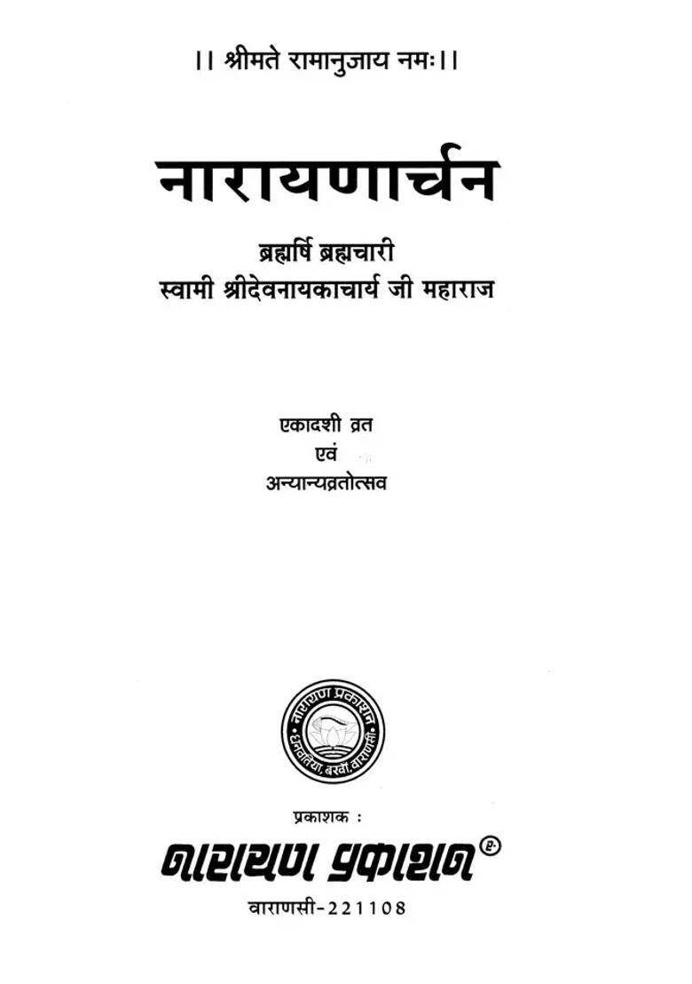 Narayanarchan Ekadashi Fast And Anyanyavrat Festival - Indya