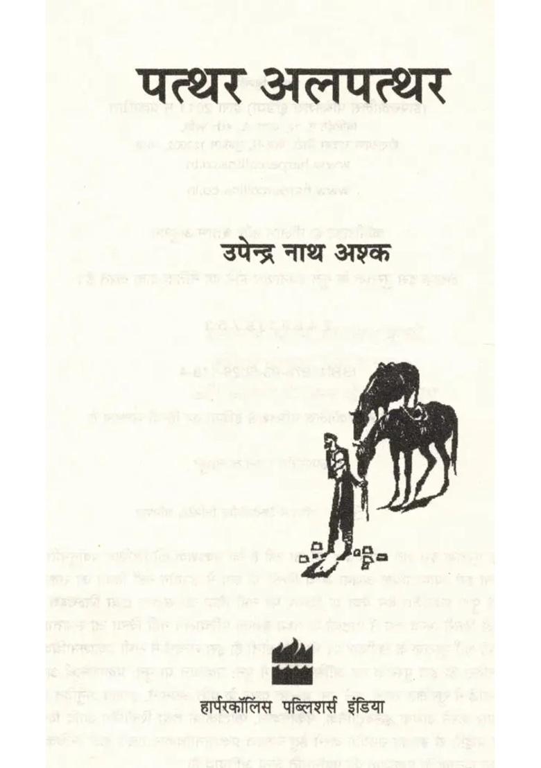 Patthar Alpatthar Hindi Novel - Indya