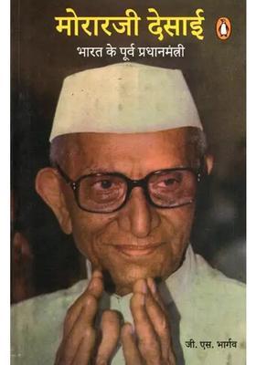 Morarji Desai Former Prime Minister Of India