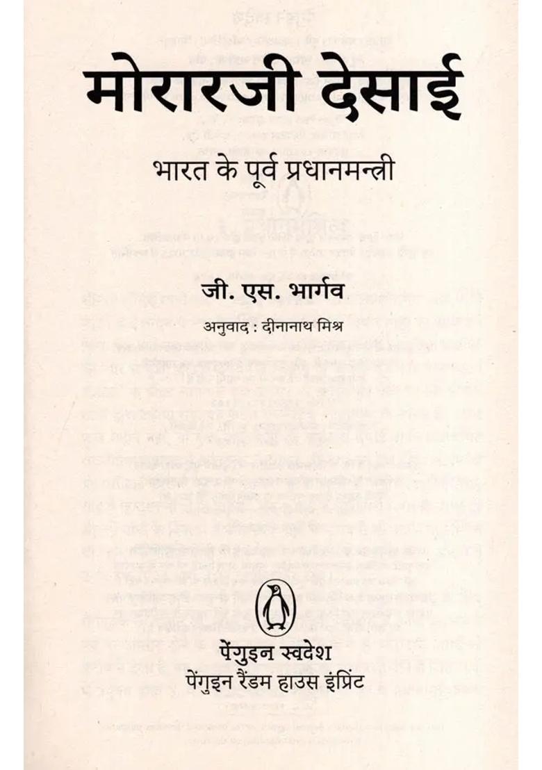 Morarji Desai Former Prime Minister Of India - Indya